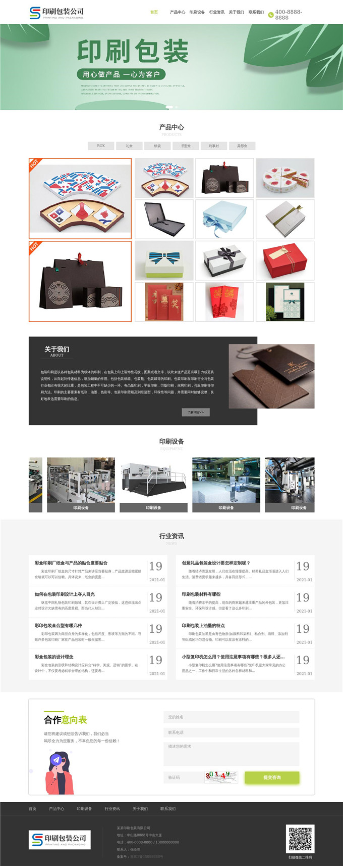 礼盒纸袋书型盒利事封异形盒印刷包装公司WP模板展示图