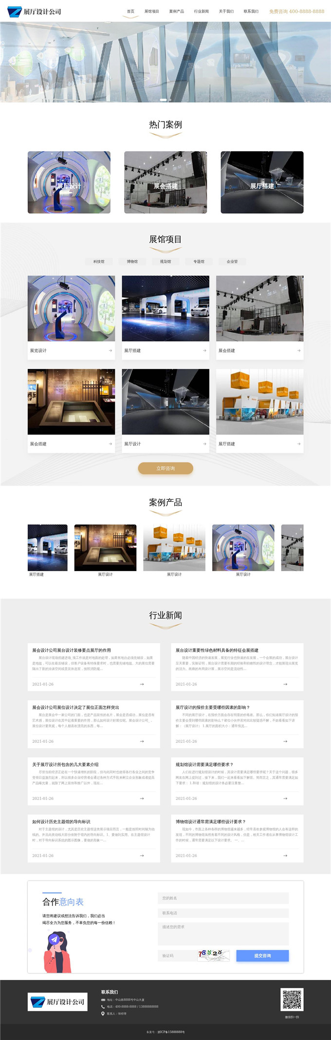 展厅设计公司WordPress主题展示图