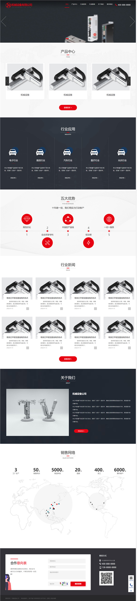 光伏电子半导体机械设备WordPress模板主题展示图