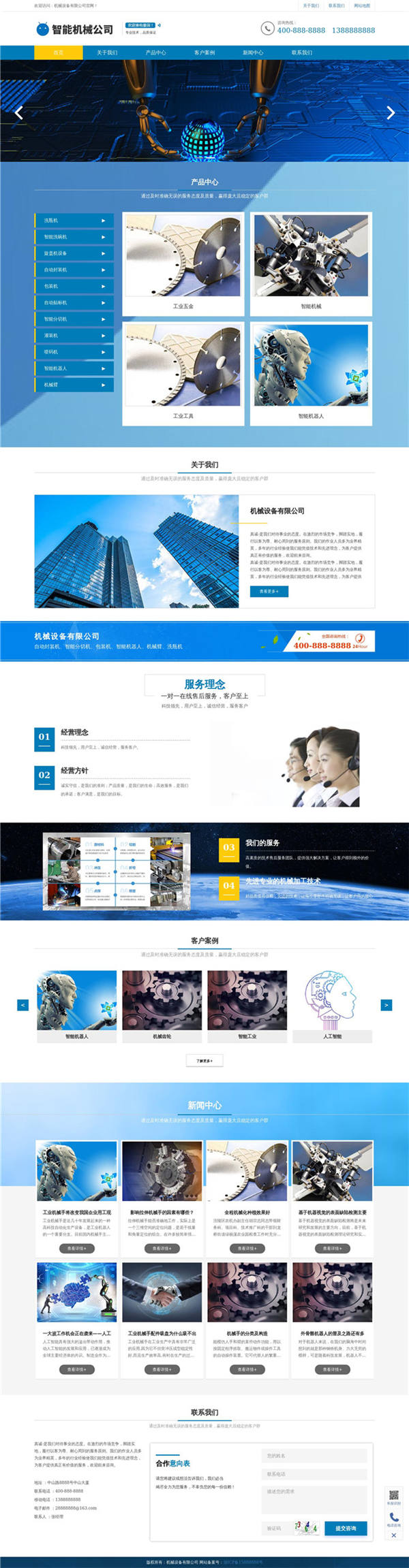 智能洗碗机旋盖机设备自动封装机机械设备网站模板展示图