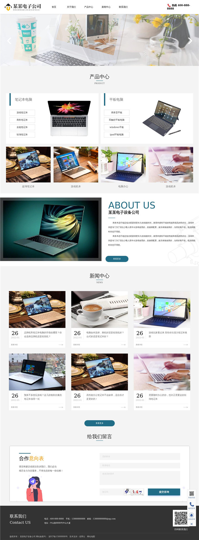 数码产品电子设备公司WP模板展示图