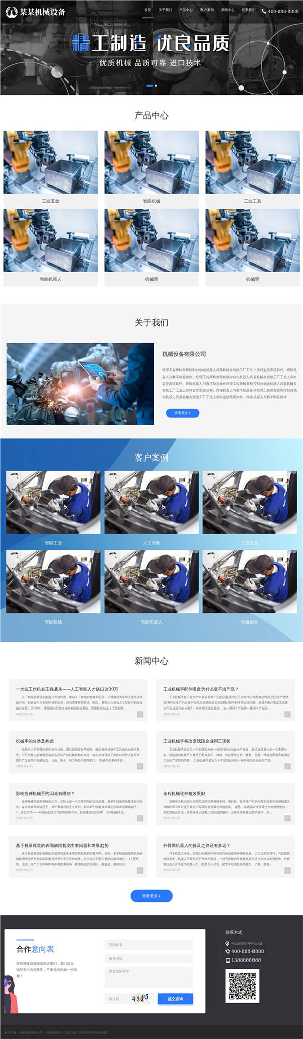 工业设备机器人机械设备公司WordPress模板源码展示图
