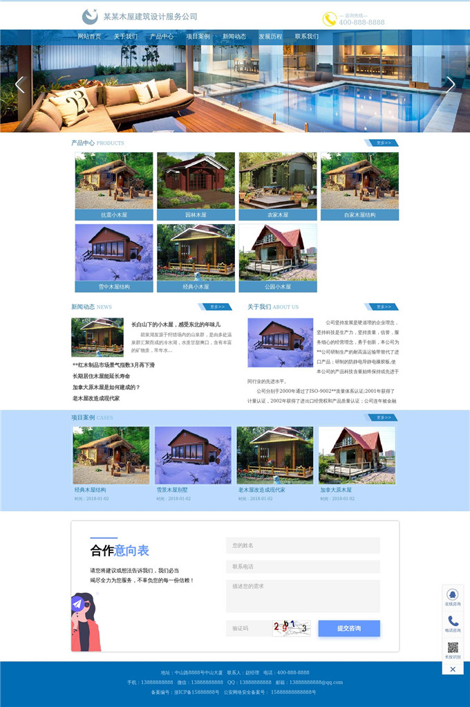 别致木屋建筑安装设计公司WordPress主题模板展示图