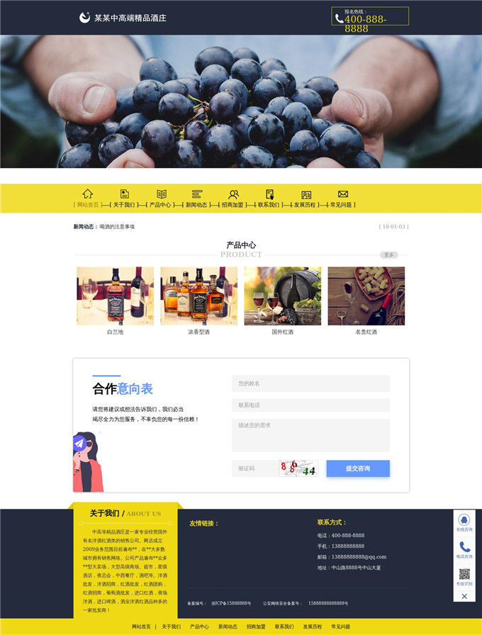 中高端精品红酒酒庄WP模板展示图