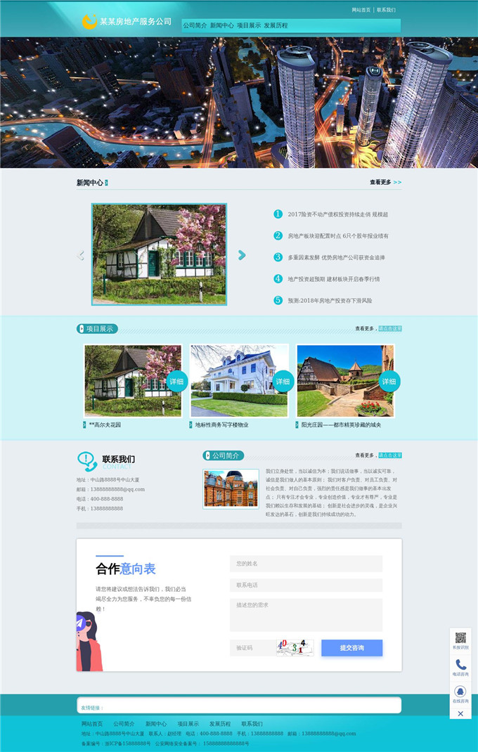 不动产房地产企业WordPress主题模板展示图
