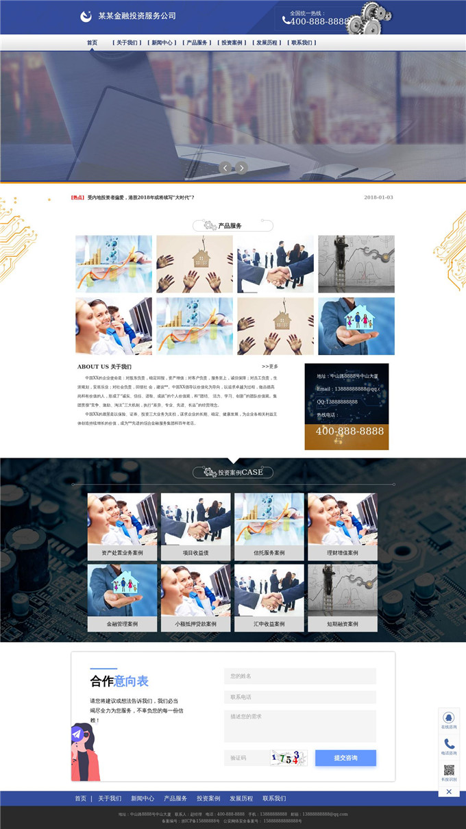 金融投资管理理财服务公司WordPress网站模板展示图