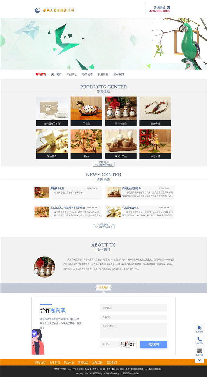 点缀物礼物工艺品服务WordPress模板主题展示图
