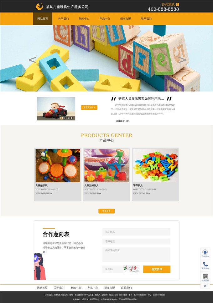 少儿趣味玩具儿童玩具公司WP模板展示图