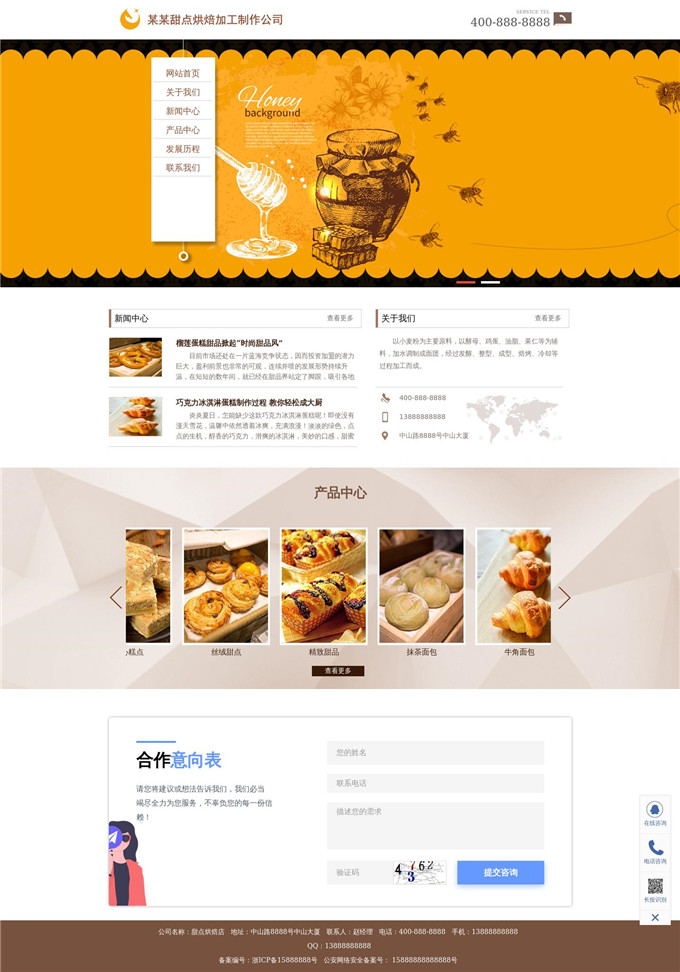 甜点烘焙加工店WordPress模板源码展示图