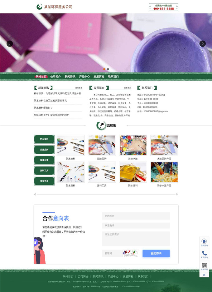 环保油漆涂料公司WP模板展示图