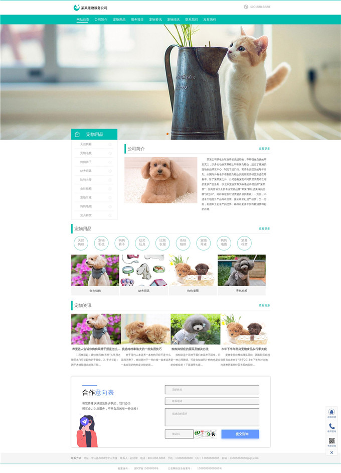 宠物饲养馆宠物生活馆WordPress网站模板展示图