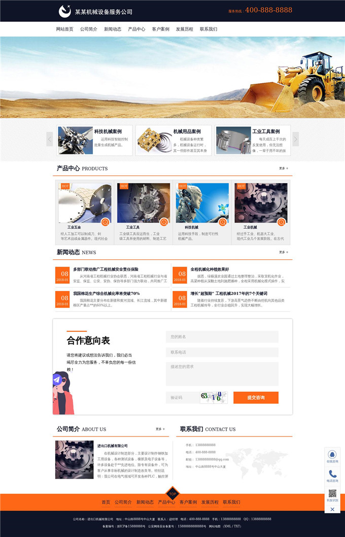 机械制造设计进出口机械公司WordPress模板源码展示图