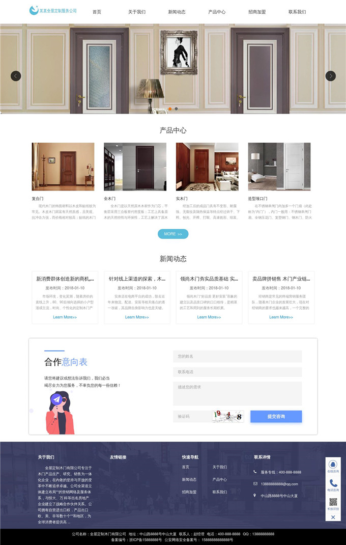 全屋定制木门公司网站模板展示图