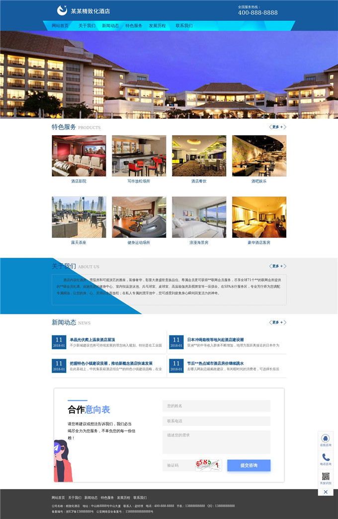 精致化酒店服务WordPress网站主题展示图