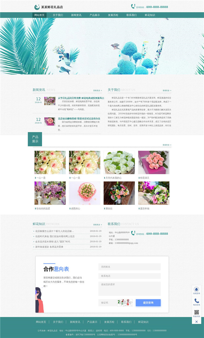 鲜花礼品店WordPress主题模板展示图