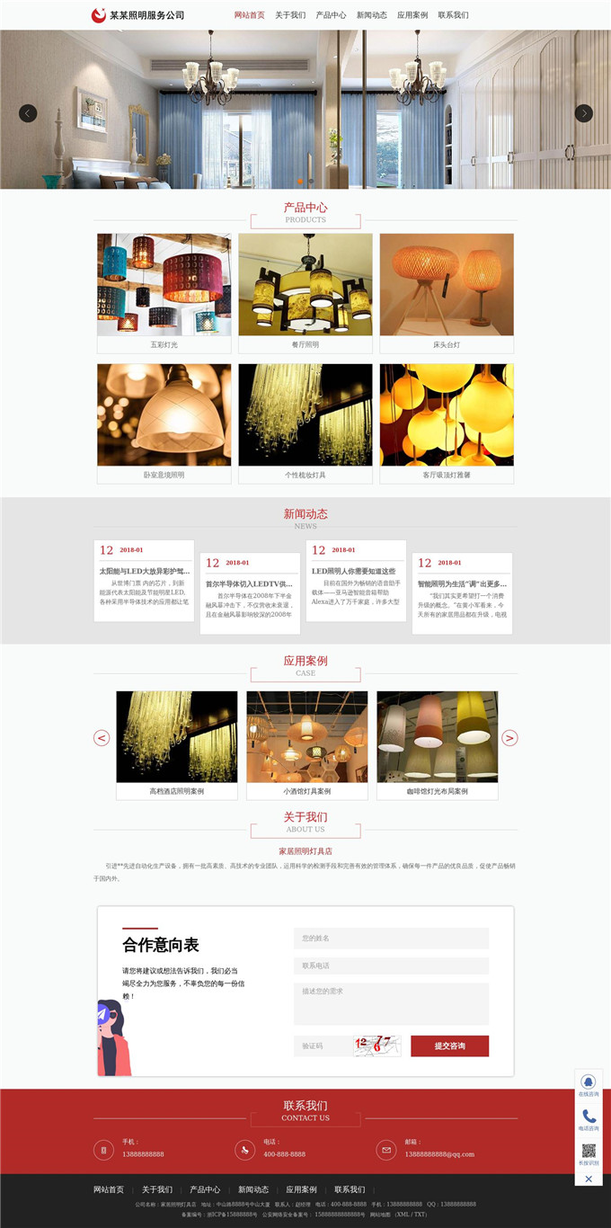 家居照明灯具店网站模板展示图