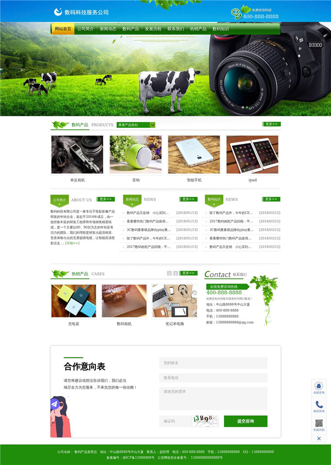 时尚生活数码产品直营店WordPress网站主题展示图