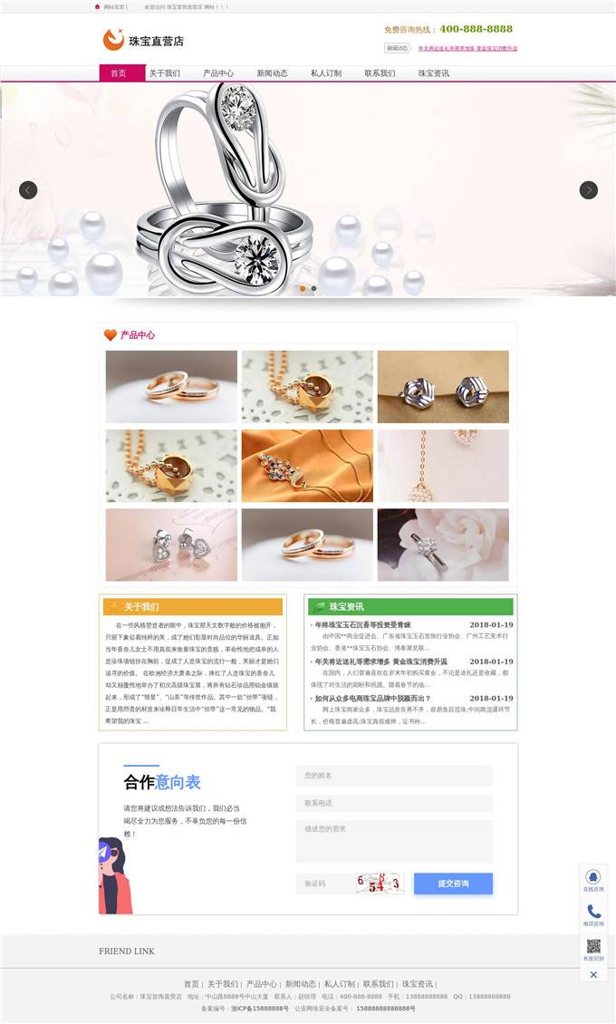 珠宝首饰直营店WordPress模板展示图
