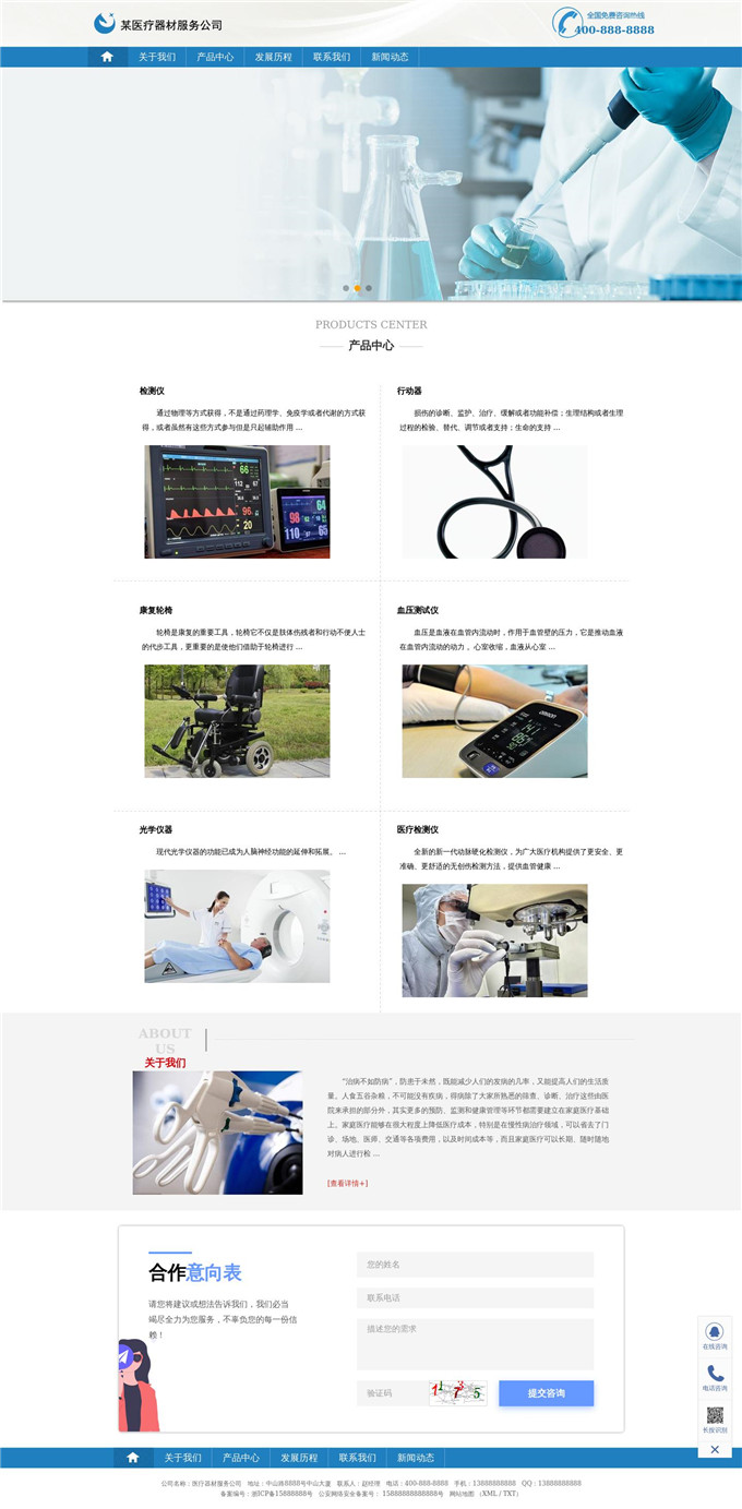 医疗器材供应服务公司WordPress主题展示图