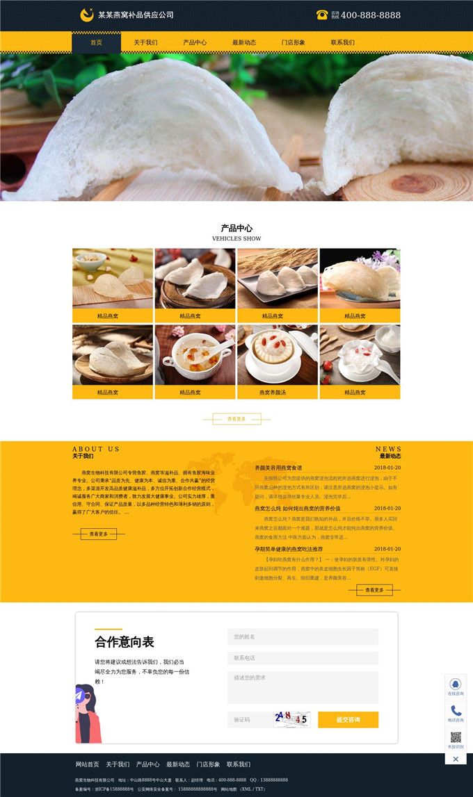 燕窝滋补品生物科技公司WordPress网站模板展示图
