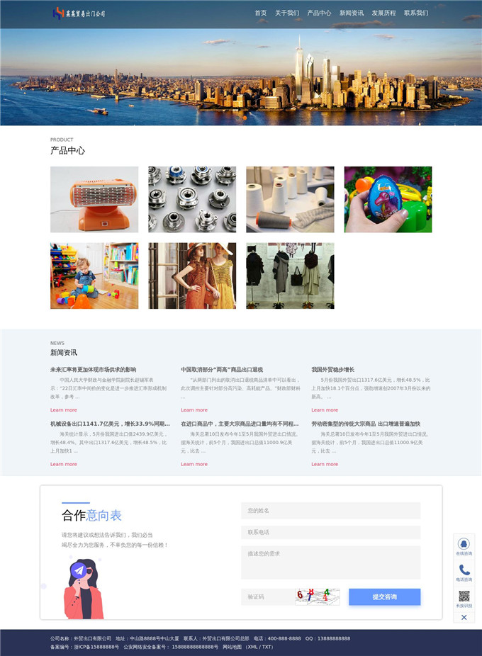 贸易进出口外贸出口公司WordPress网站模板展示图