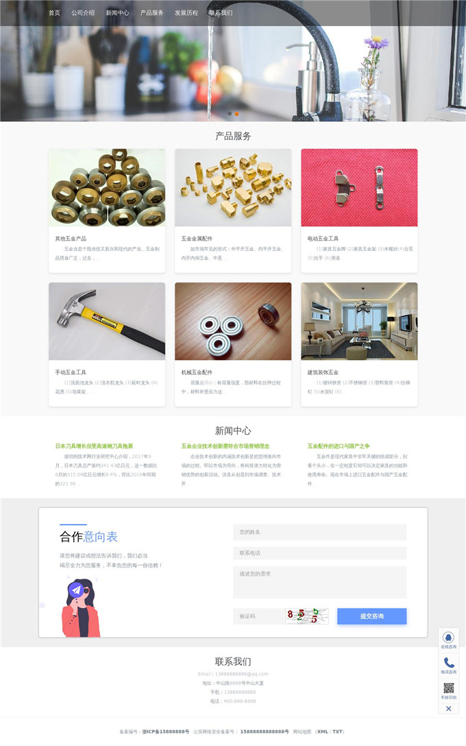 五金金属配件电动五金工具制品公司WordPress主题展示图