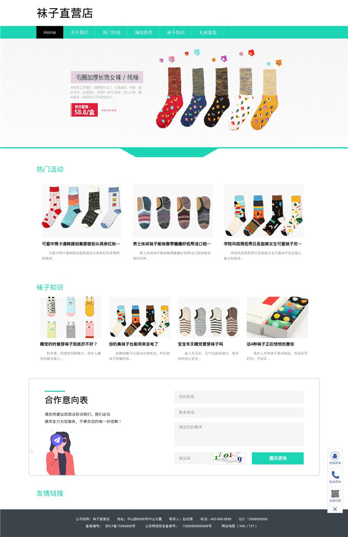 响应式袜子销售直营店网站模板展示图