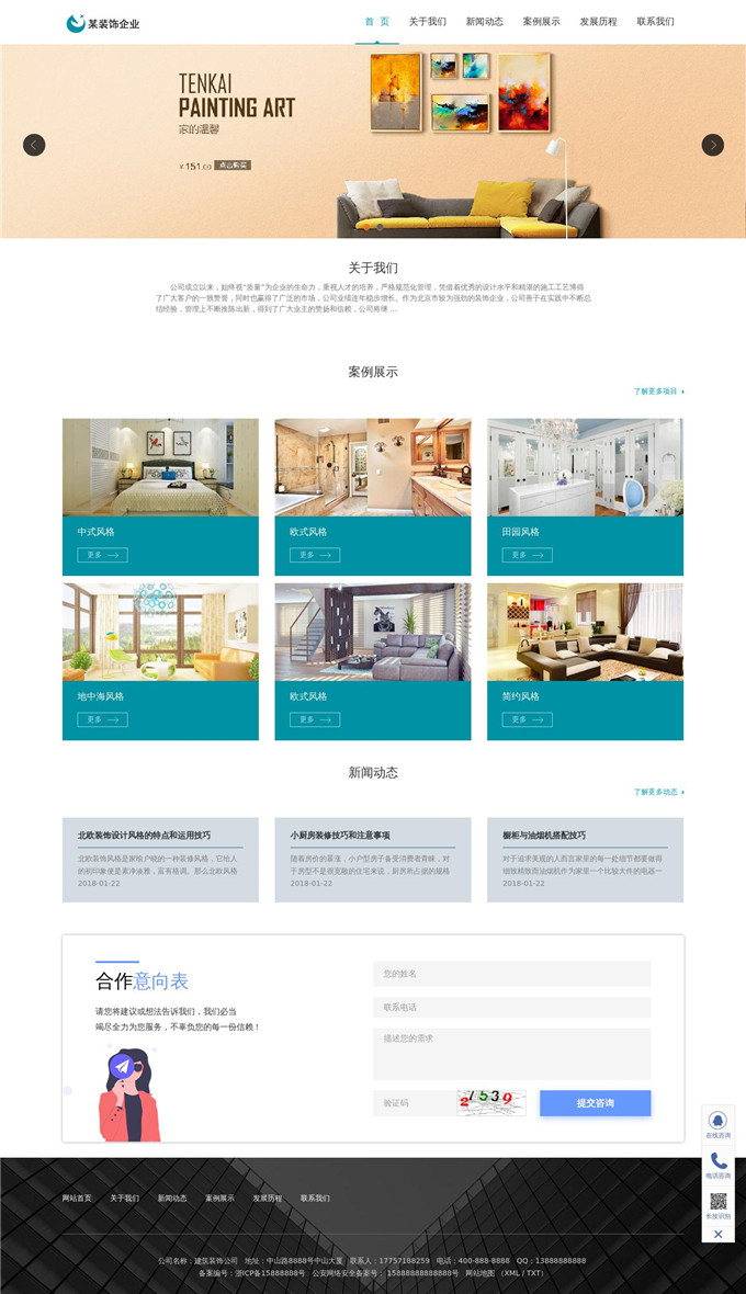 装饰风格建筑装饰公司WordPress网站主题展示图
