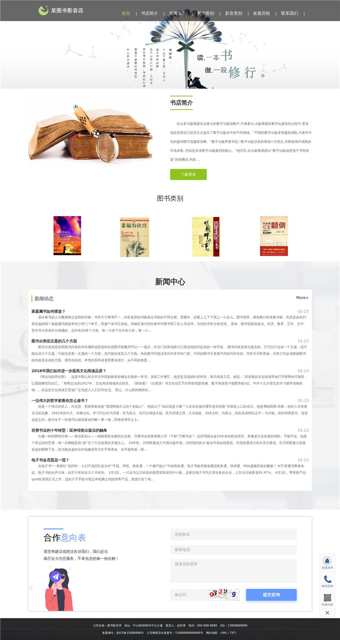 古今中外图书影音库WordPress模板展示图