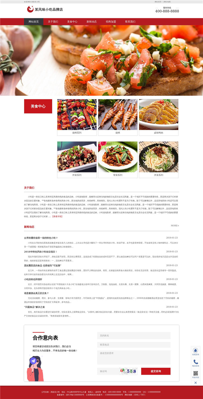 异地风味小吃风味名小吃WordPress网站模板展示图