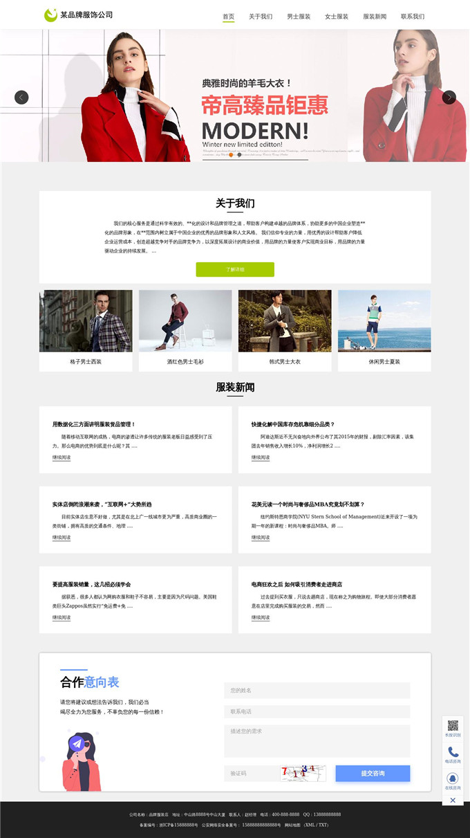 品牌服装店WordPress网站主题展示图