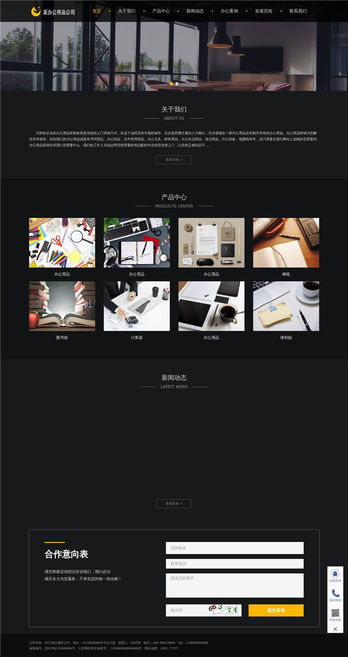 办公用品采购服务公司网站模板展示图
