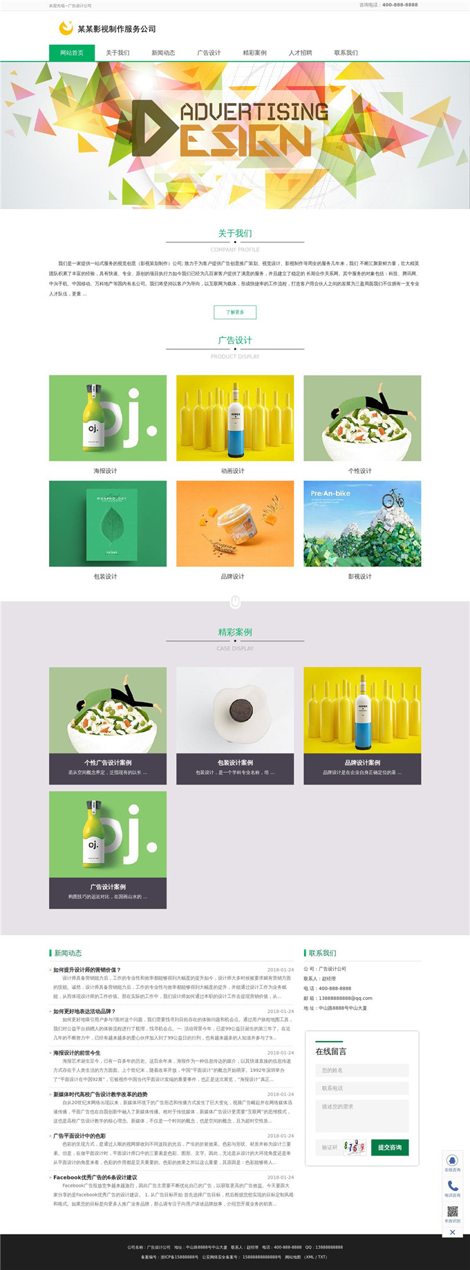 广告设计公司WordPress网站主题展示图