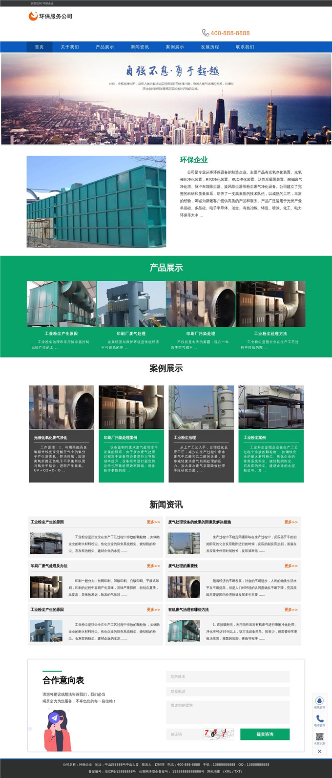 废气处理设备环保企业WordPress网站主题展示图