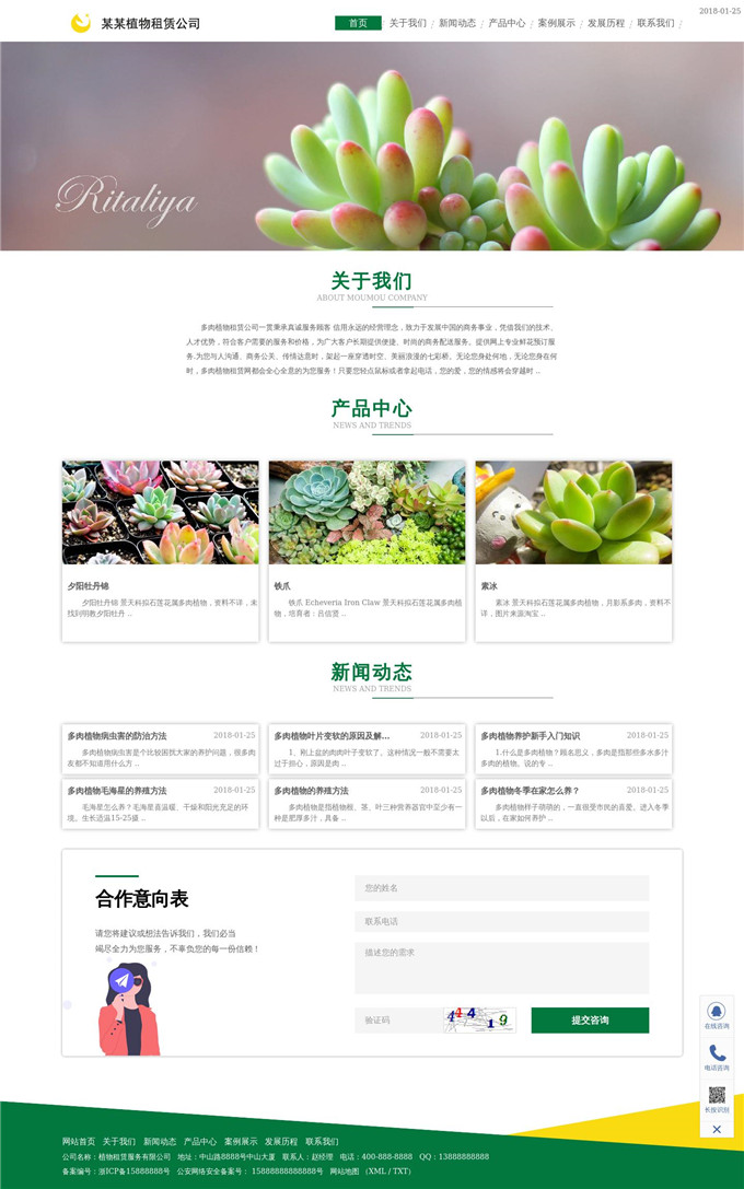 植物租赁服务公司WordPress模板展示图