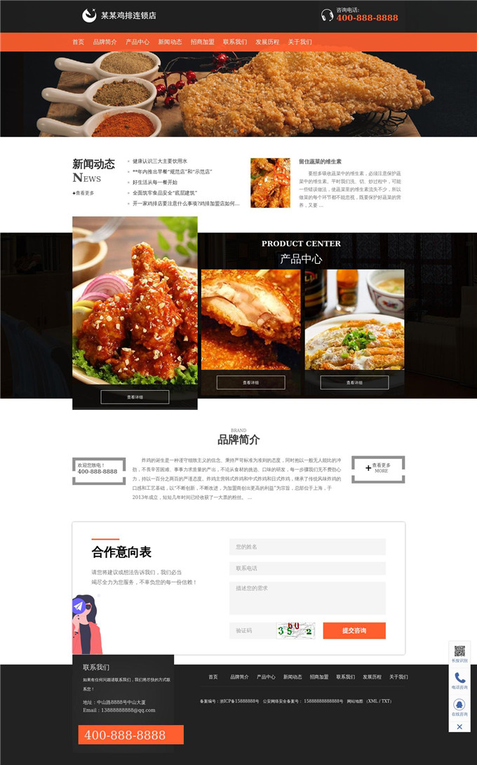 鸡排小吃店WordPress主题展示图