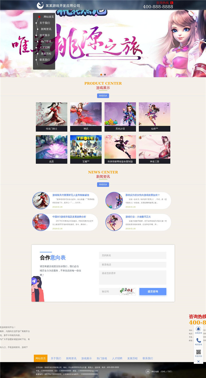 游戏开发应用公司WordPress网站模板展示图