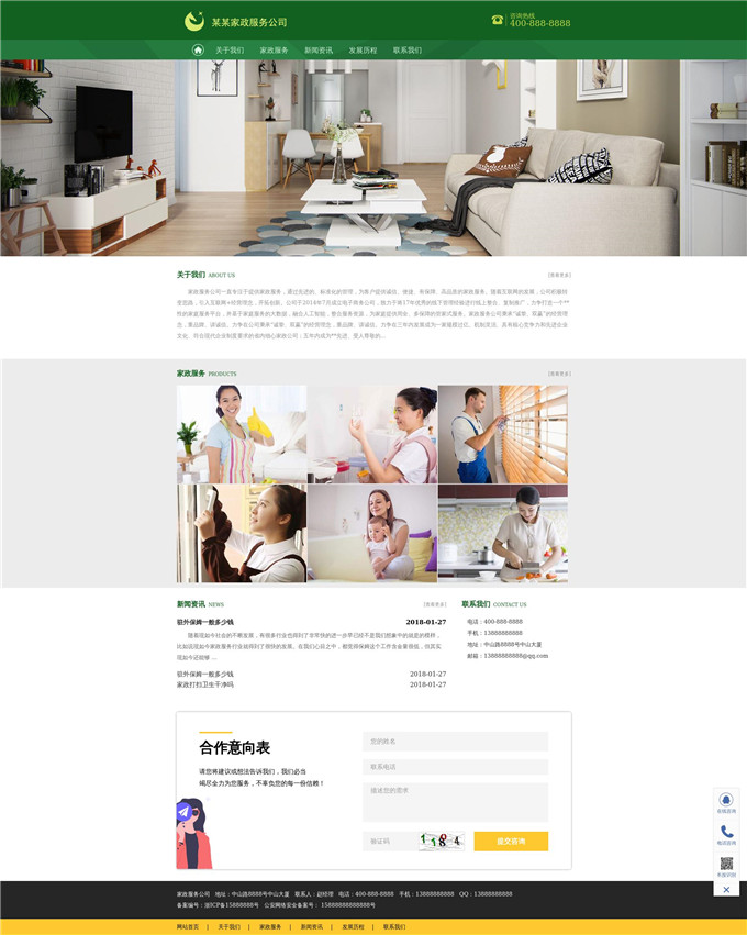 家政保洁服务公司WP网站模板展示图