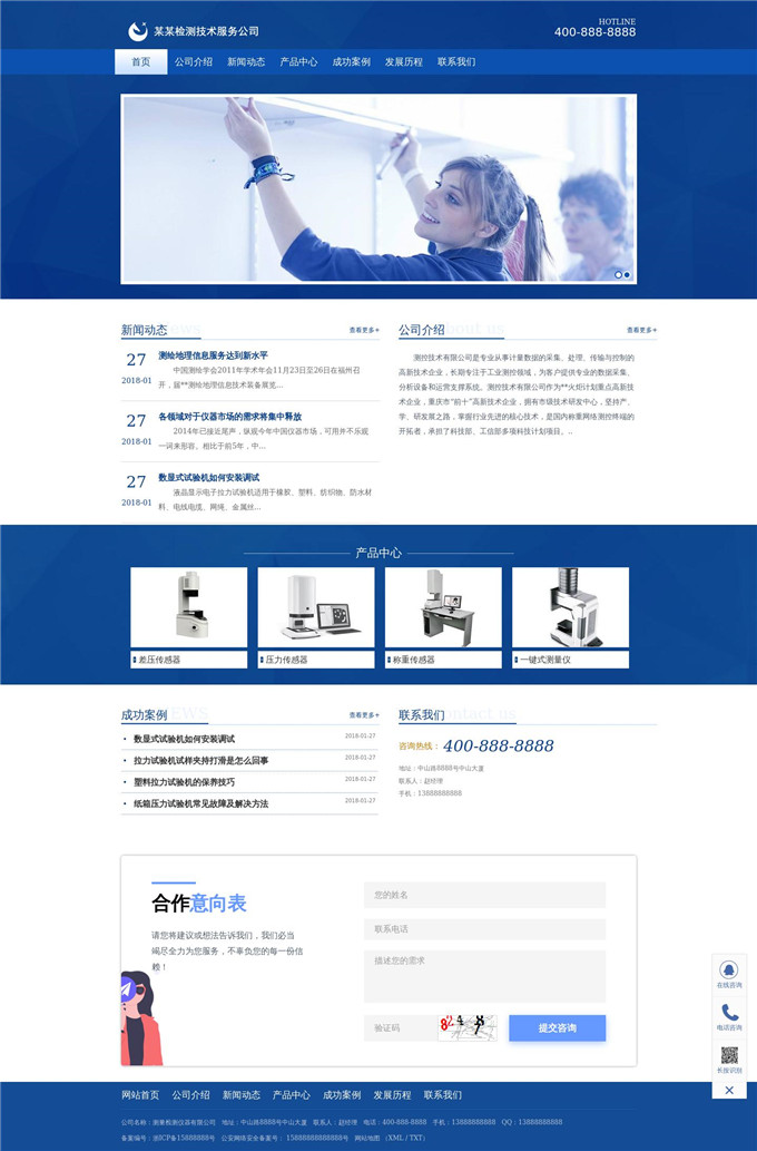 测量检测仪器公司WordPress模板展示图