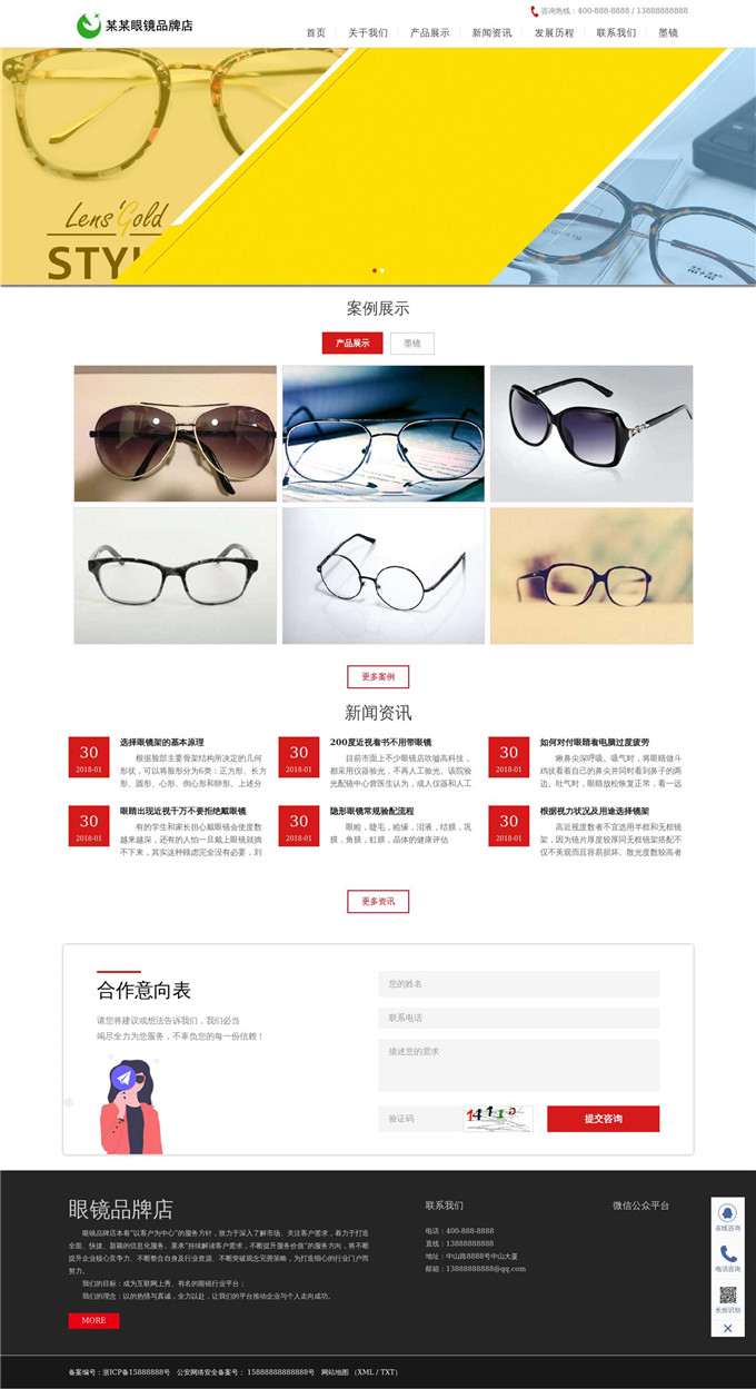 眼镜品牌店WordPress主题展示图
