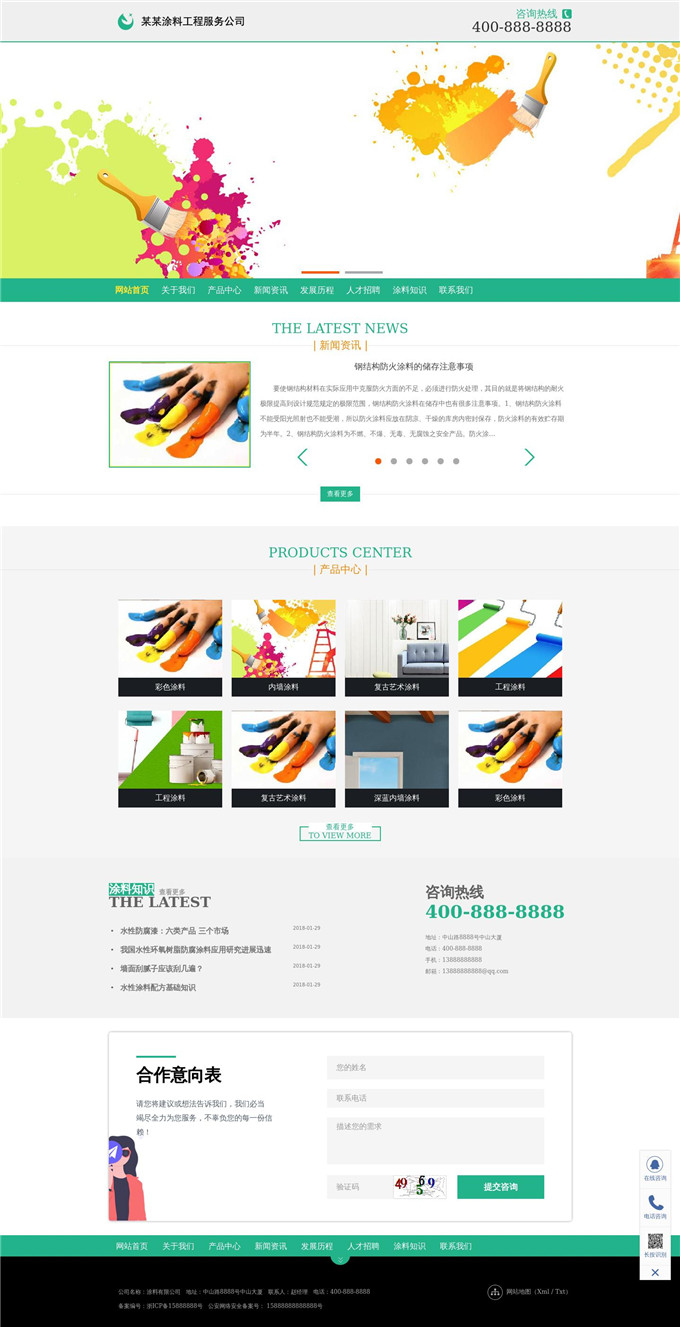 环保漆涂料公司网站模板展示图