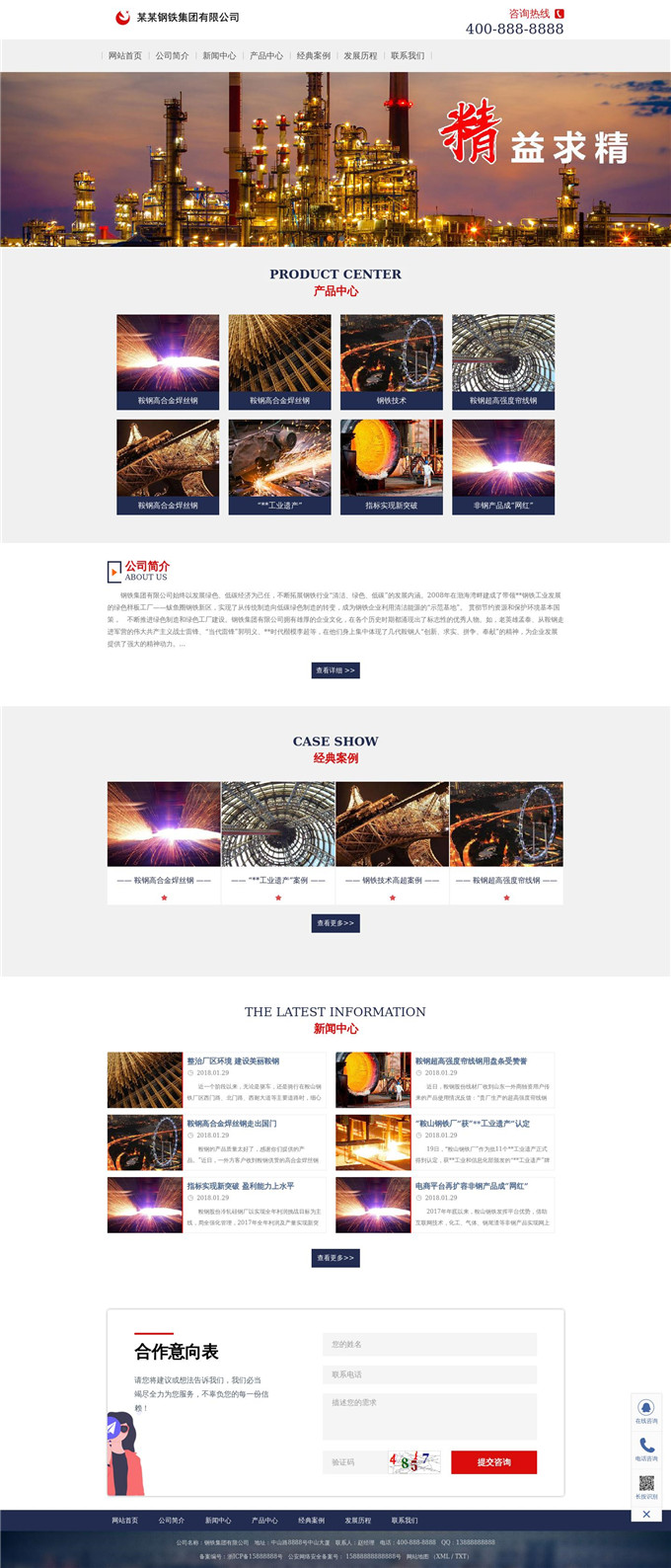 钢铁集团公司网站模板展示图