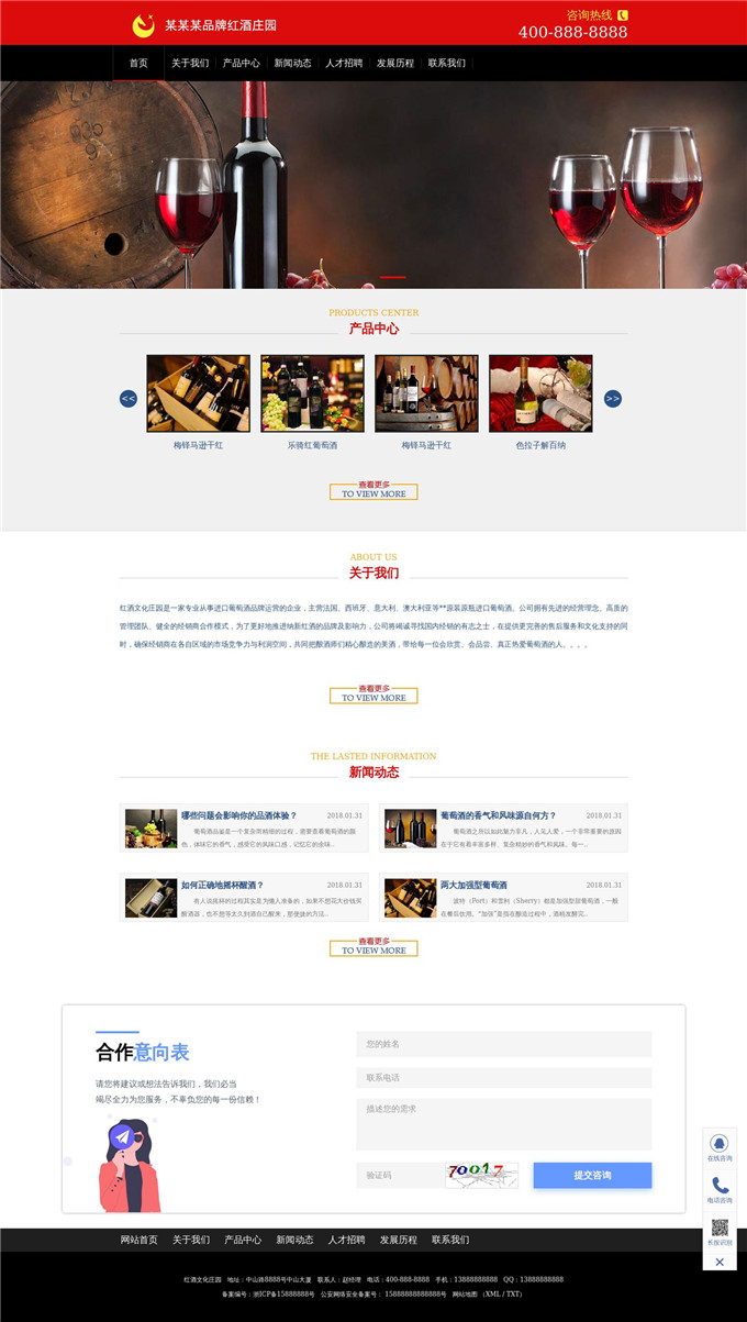 葡萄酒品牌运营红酒文化庄园WP模板展示图