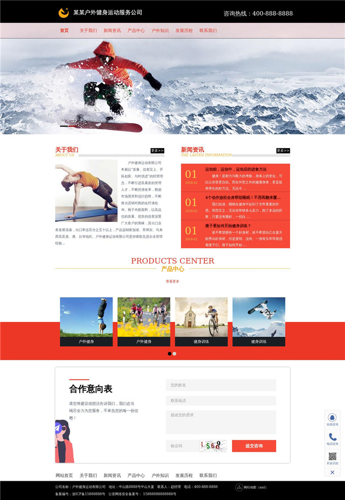健身训练户外运动公司WordPress主题模板展示图