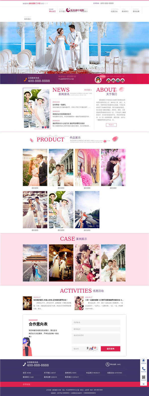 婚纱摄影工作室WordPress主题展示图