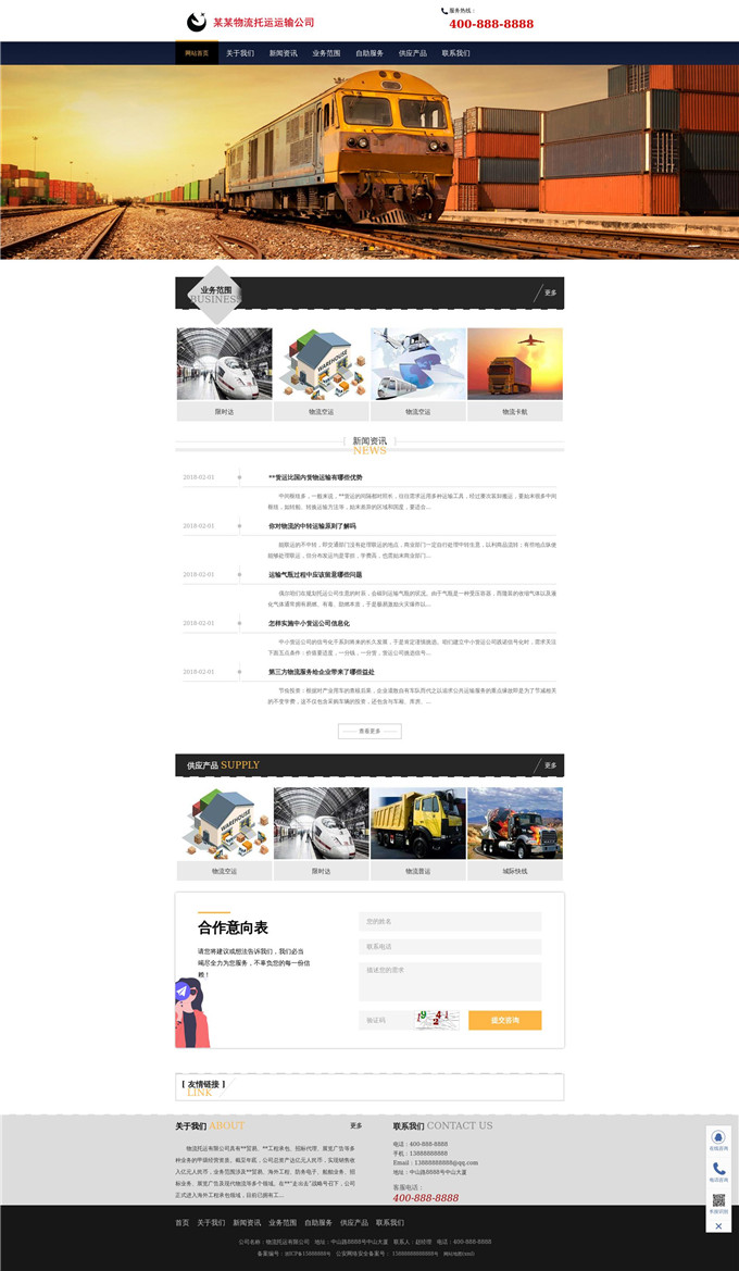 货运物流托运公司WordPress主题展示图