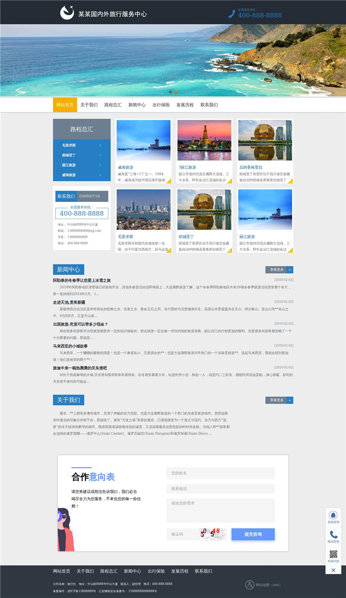 旅游自由行旅行社WordPress主题模板展示图