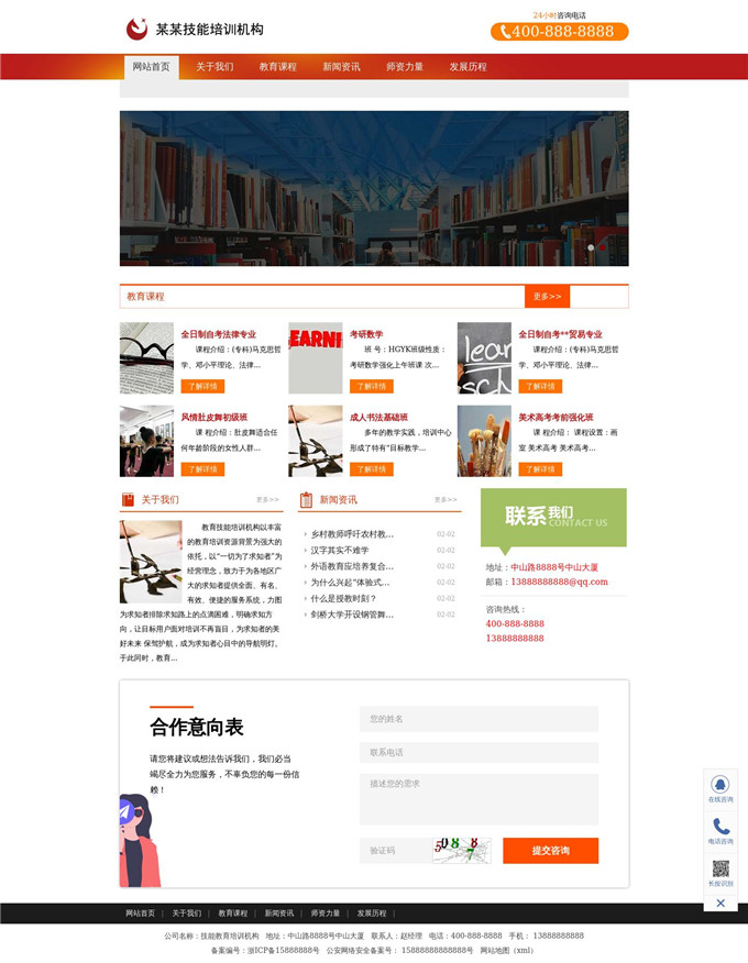 技能培训教育平台机构WordPress模板主题展示图