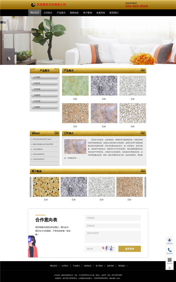 建筑石材公司WordPress模板源码展示图