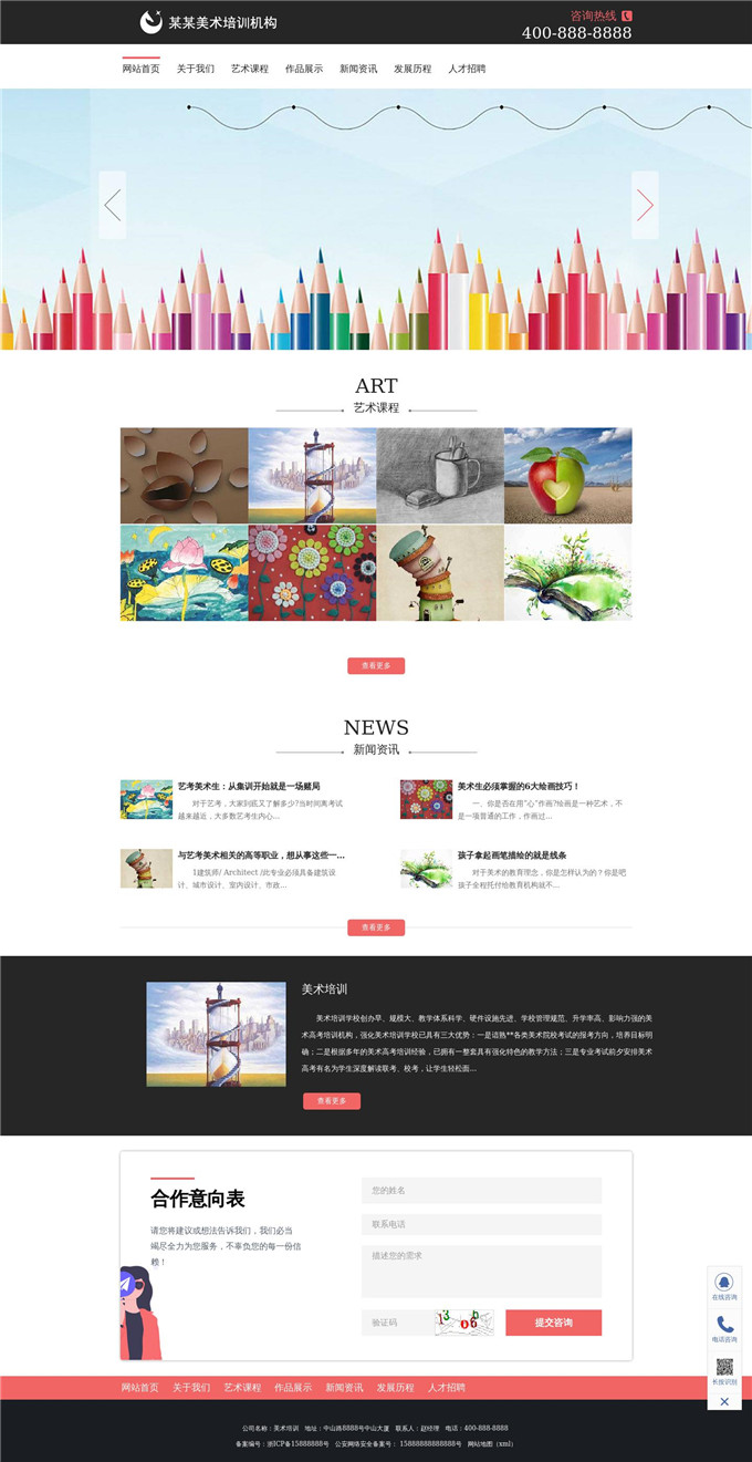 美术培训学校WordPress网站主题展示图